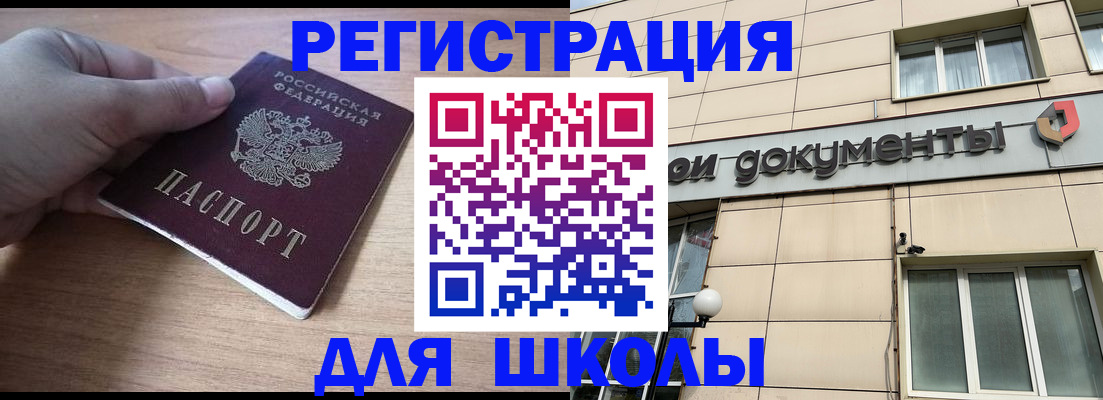 регистрация для школы в Людиново